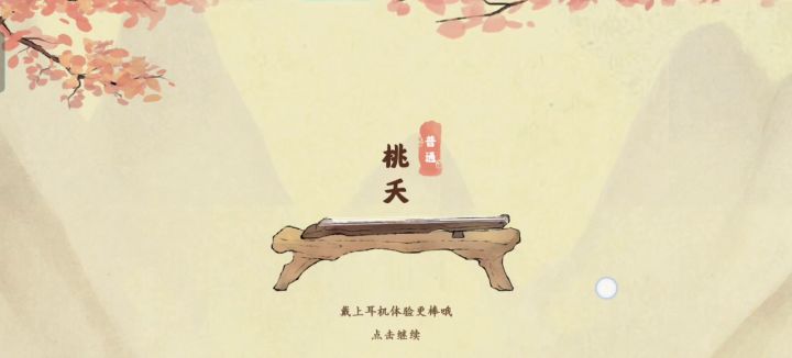 弹琴想拿身份的感受一下最后一关截图