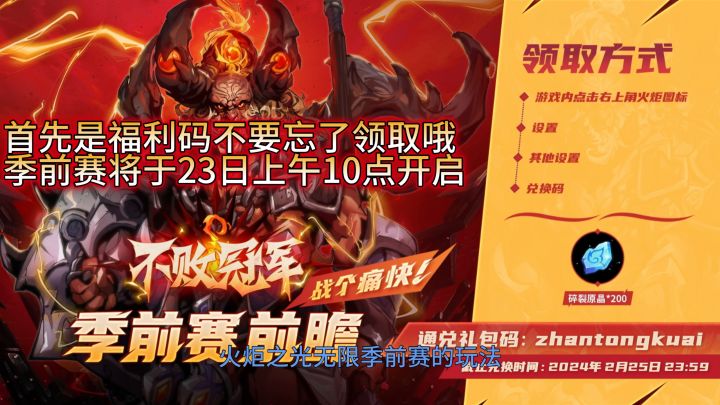 火炬之光无限季前赛体型机制解读截图