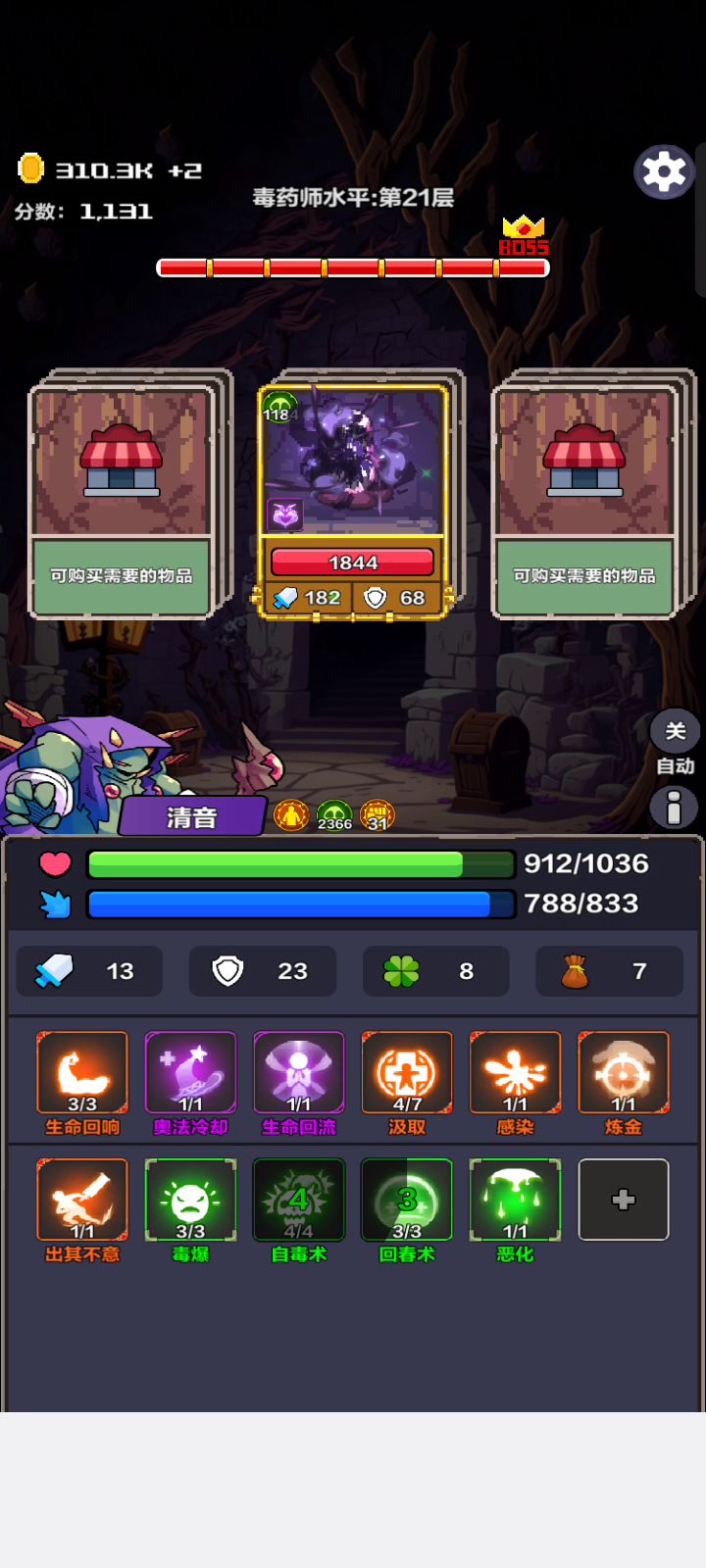 浅炫一个BOSS截图