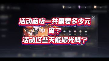 世界之外元宵节活动商店兑换全讲解