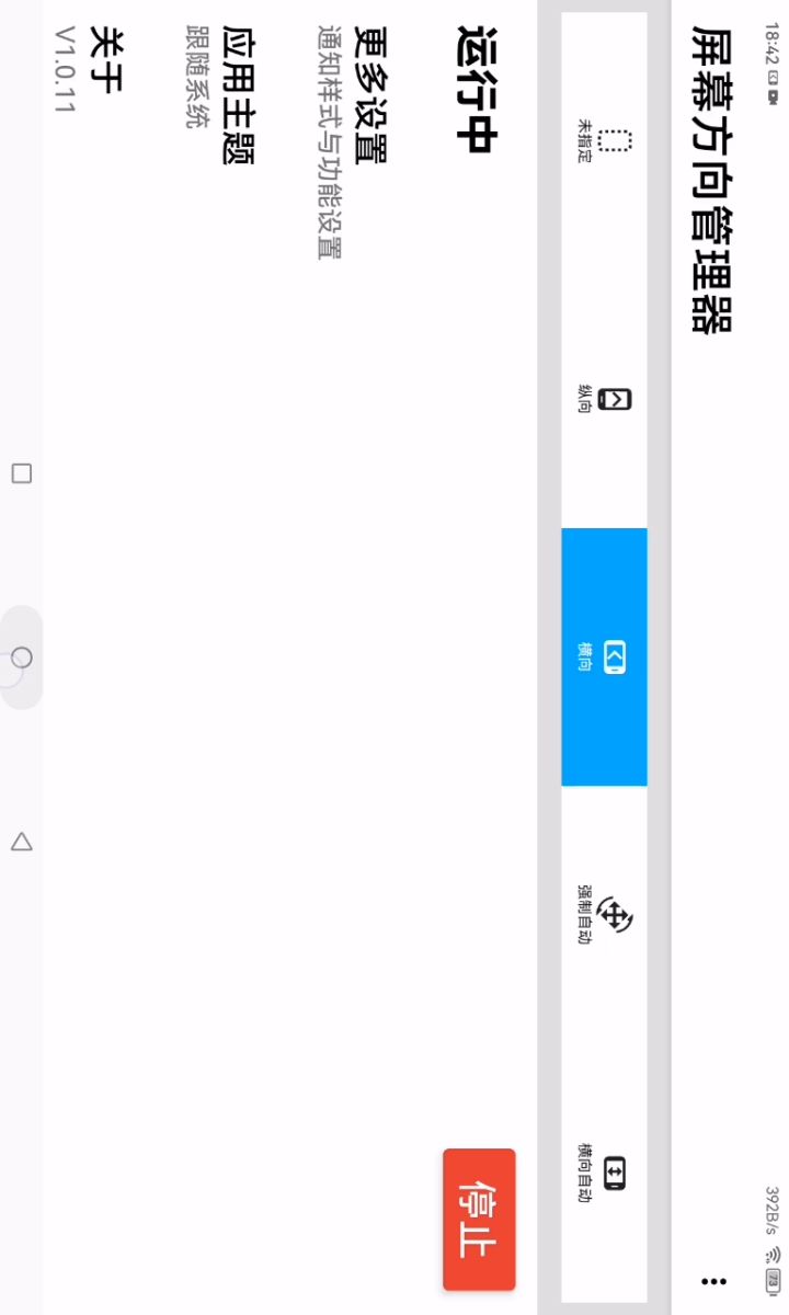 我这平板横屏咋这样?截图