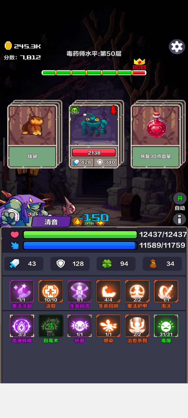 枯燥的毒药师爬塔秒杀之路。截图