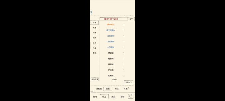 退游了截图