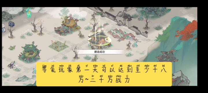 最强祖师攻略截图