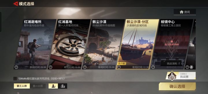 无法选择其他地图,强制变成红滩避难所3人队截图