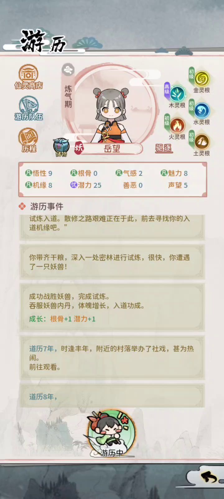 修仙手札截图