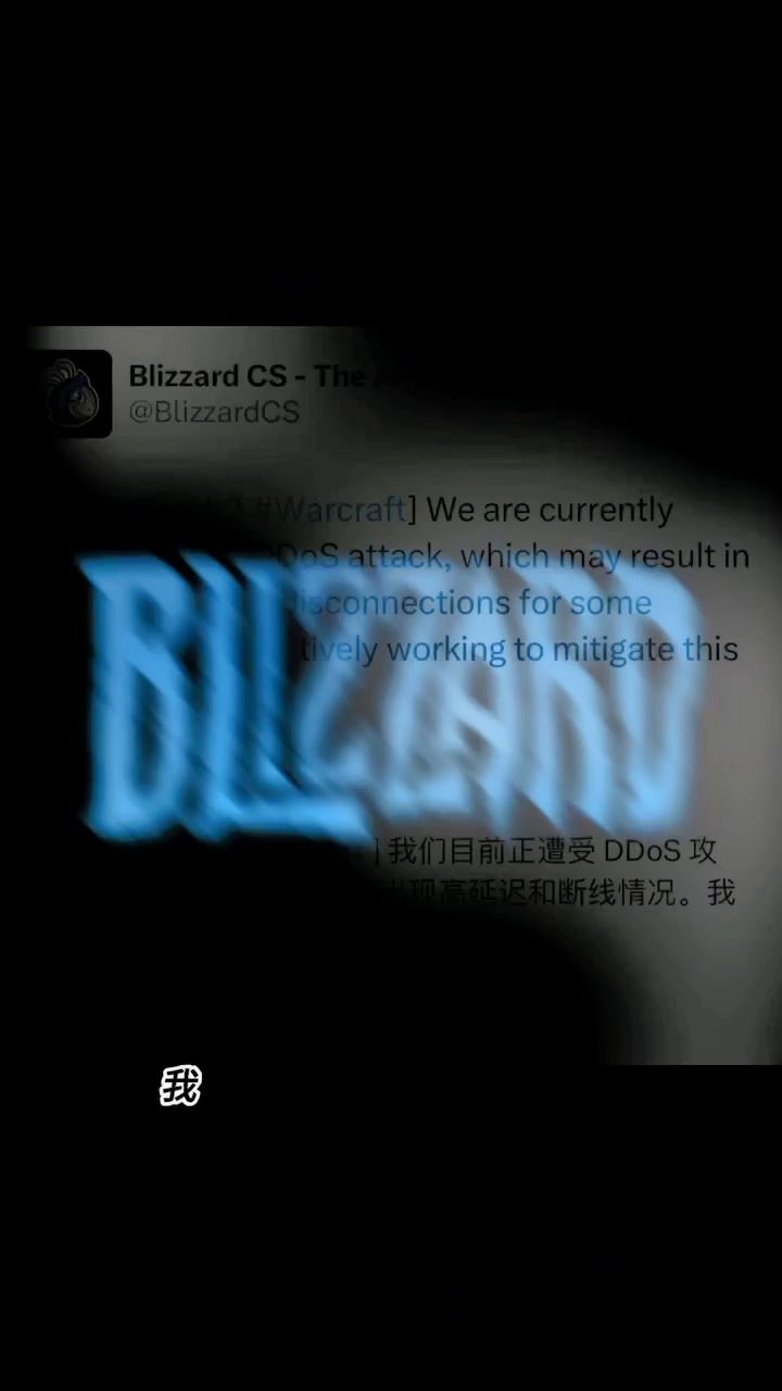 《守望先锋》近日又遭受DDoS攻击截图