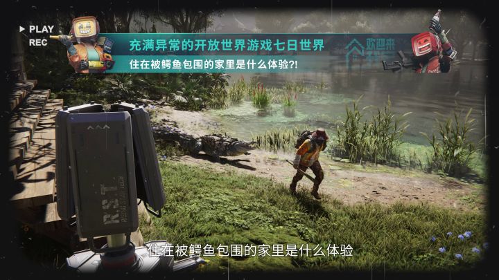 【欢迎来我家】第1期 被鳄鱼包围的房子截图