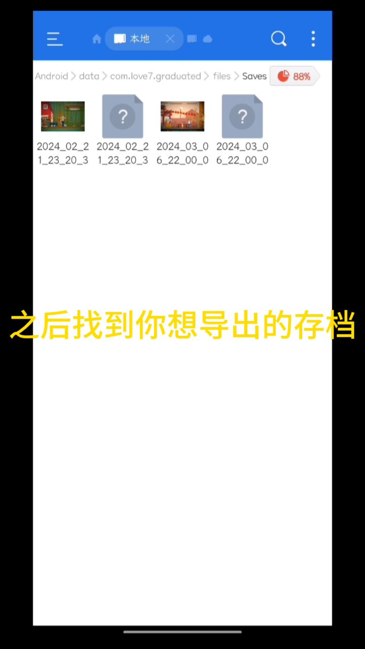 存档导出 备份截图