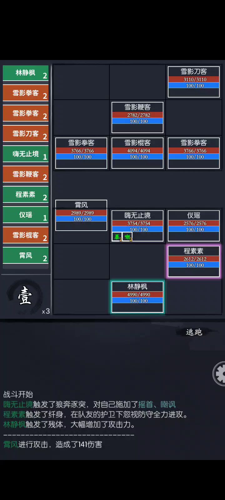 为什么程素素阳补点完不回血截图
