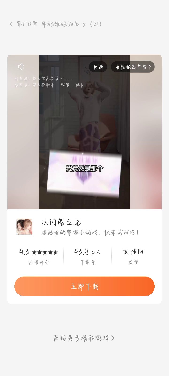 抠子你的广告真的多啊截图