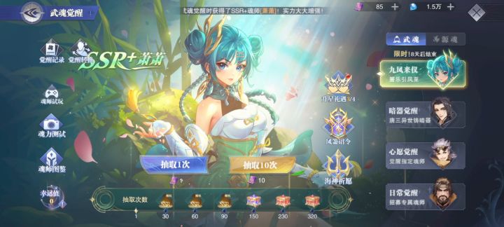 新魂师萧萧一发入魂截图