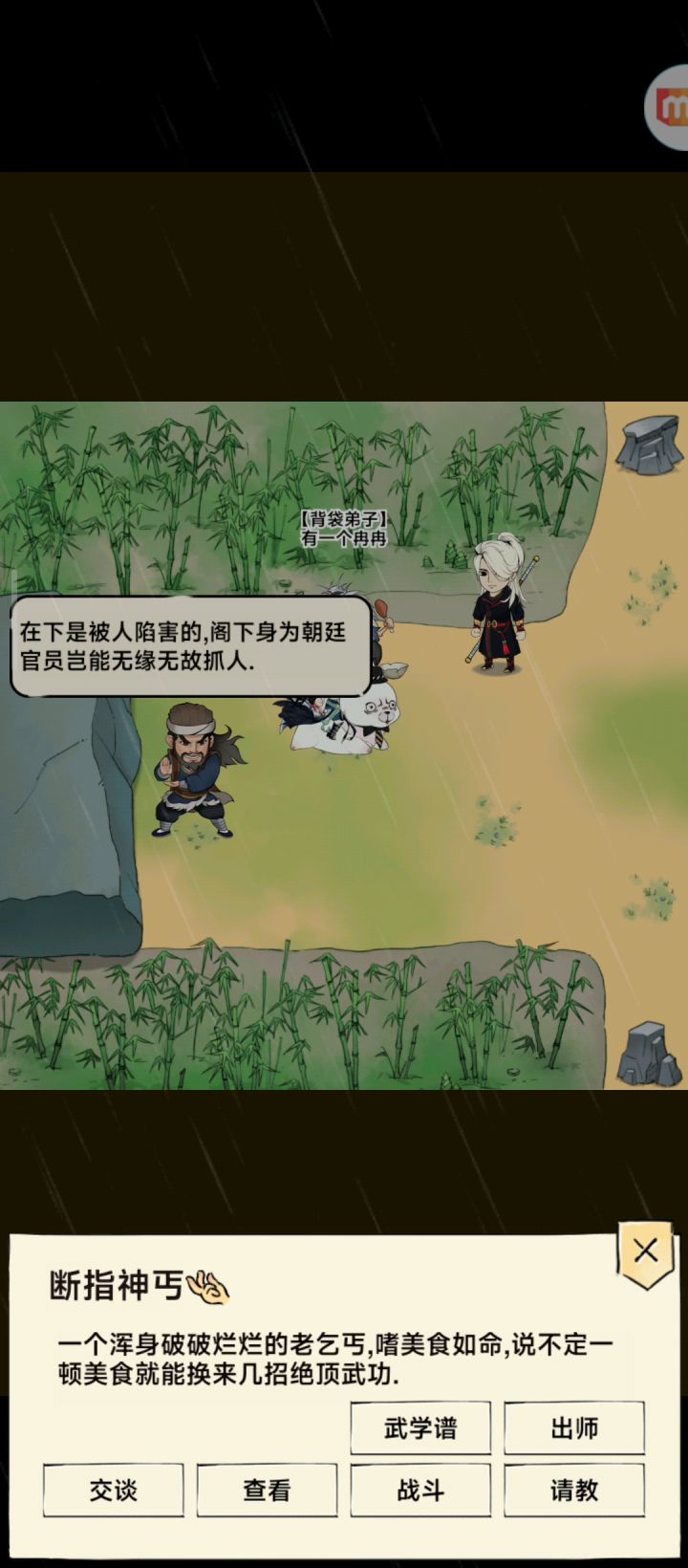 二出——丐帮出师了截图