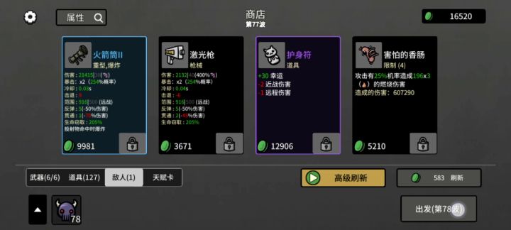 暴食者无限爆炸流截图