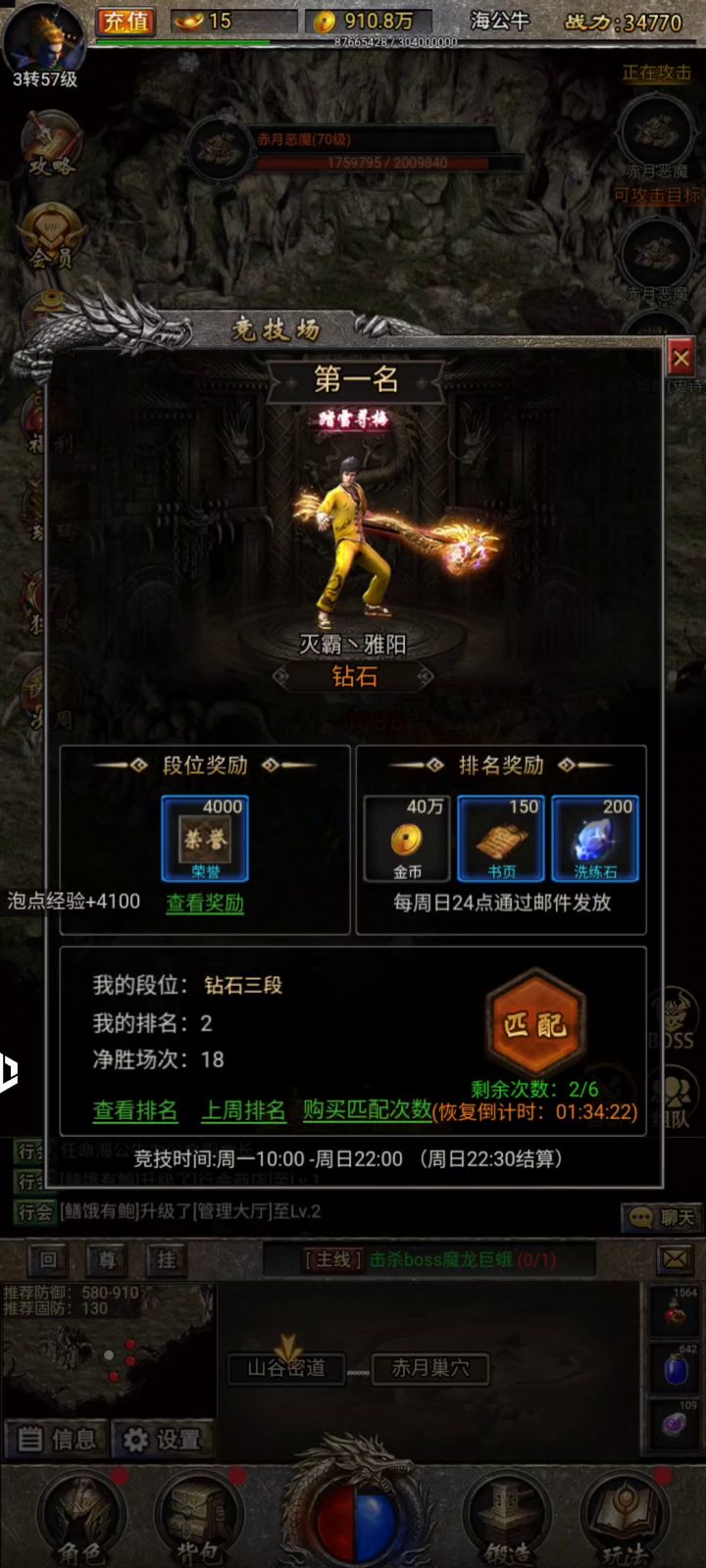 竞技场截图