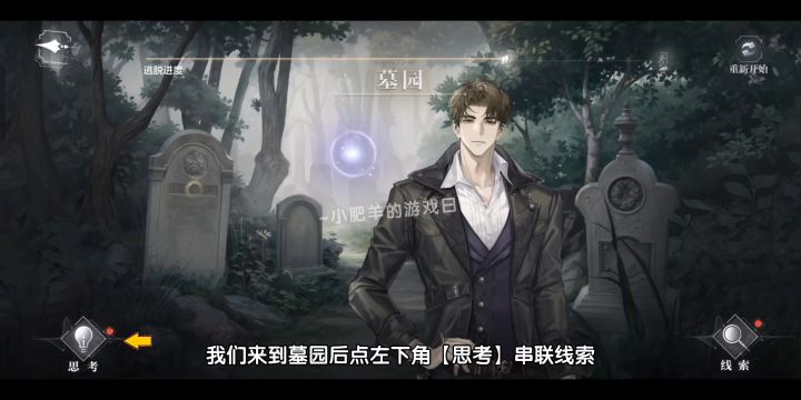 世界之外密室综艺—暗夜庄园攻略♥（盛大演出结局）柏源最优结局截图