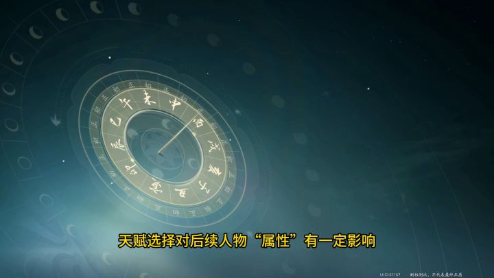 射雕开局新手选择天赋截图