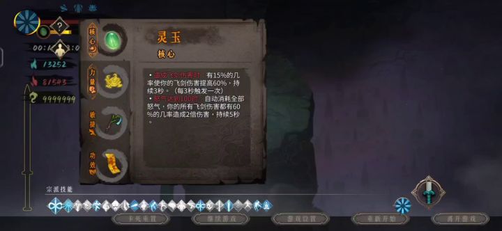 万剑顶级攻略截图