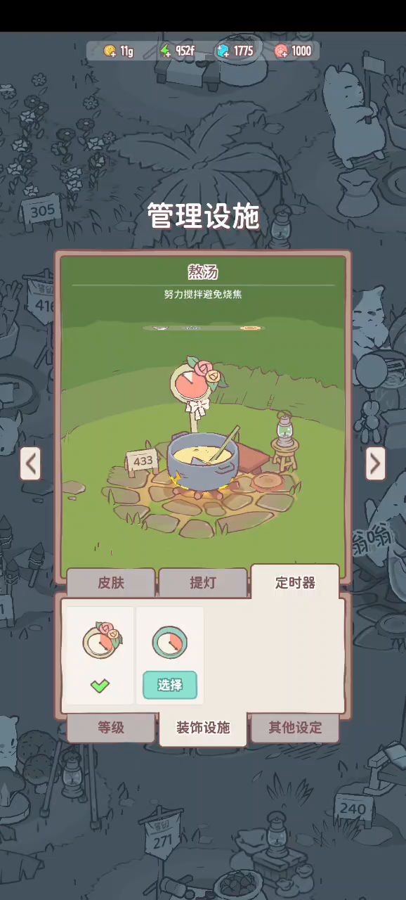 不懂怎么换“定时器秘密花园”皮肤的朋友看进来截图