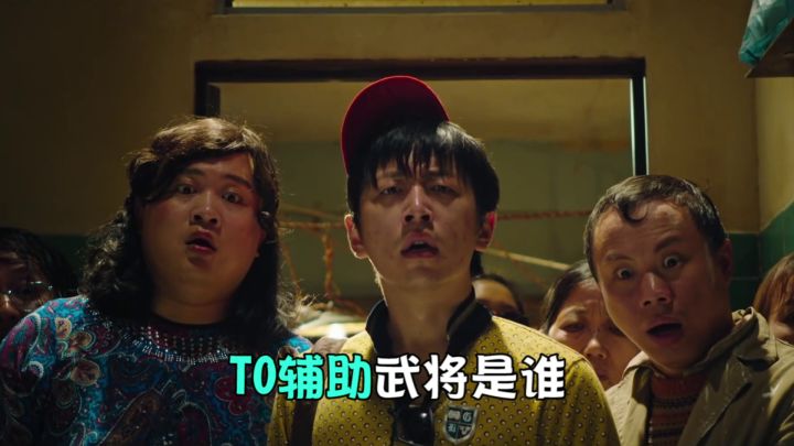 《三国传说》当前版本T0辅助是谁?截图