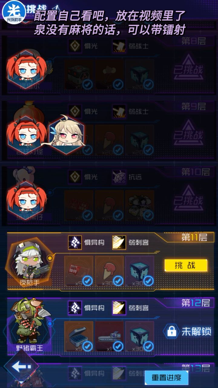 闯关挑战全过程通关视频截图
