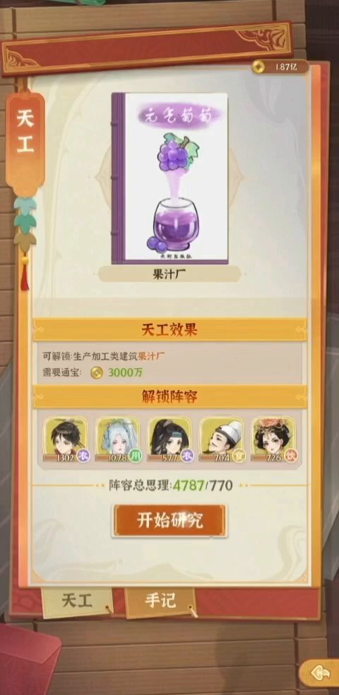游戏第25天满级了截图