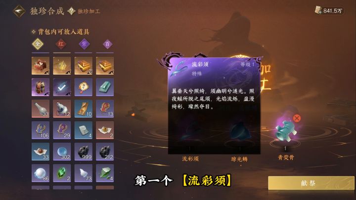 87级独珍装备【灵鳐鳍】三种材料获取方式!截图