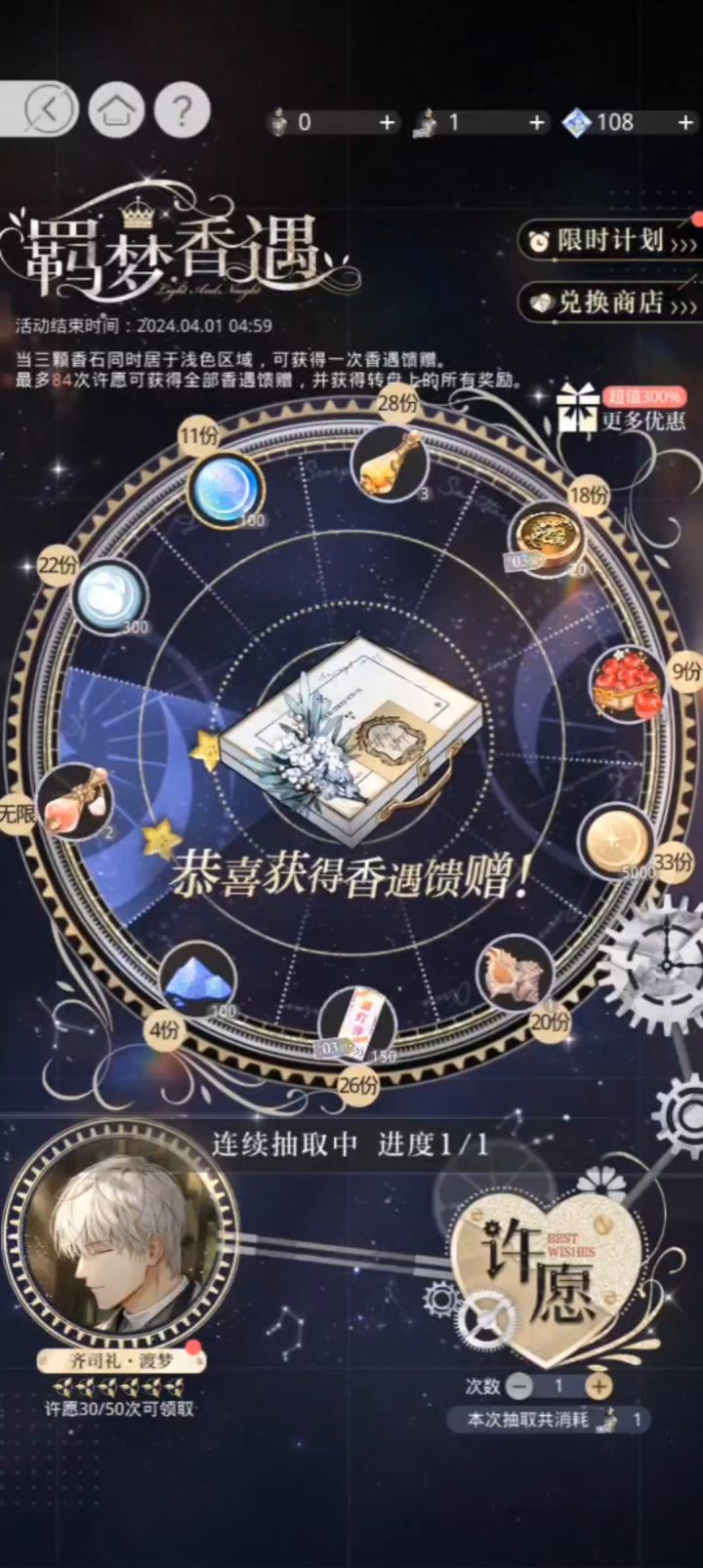 欧皇附体!!截图