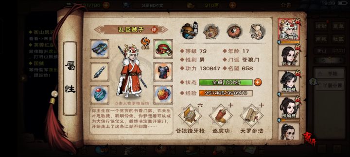 苍狼土著39w战过岳飞狐截图
