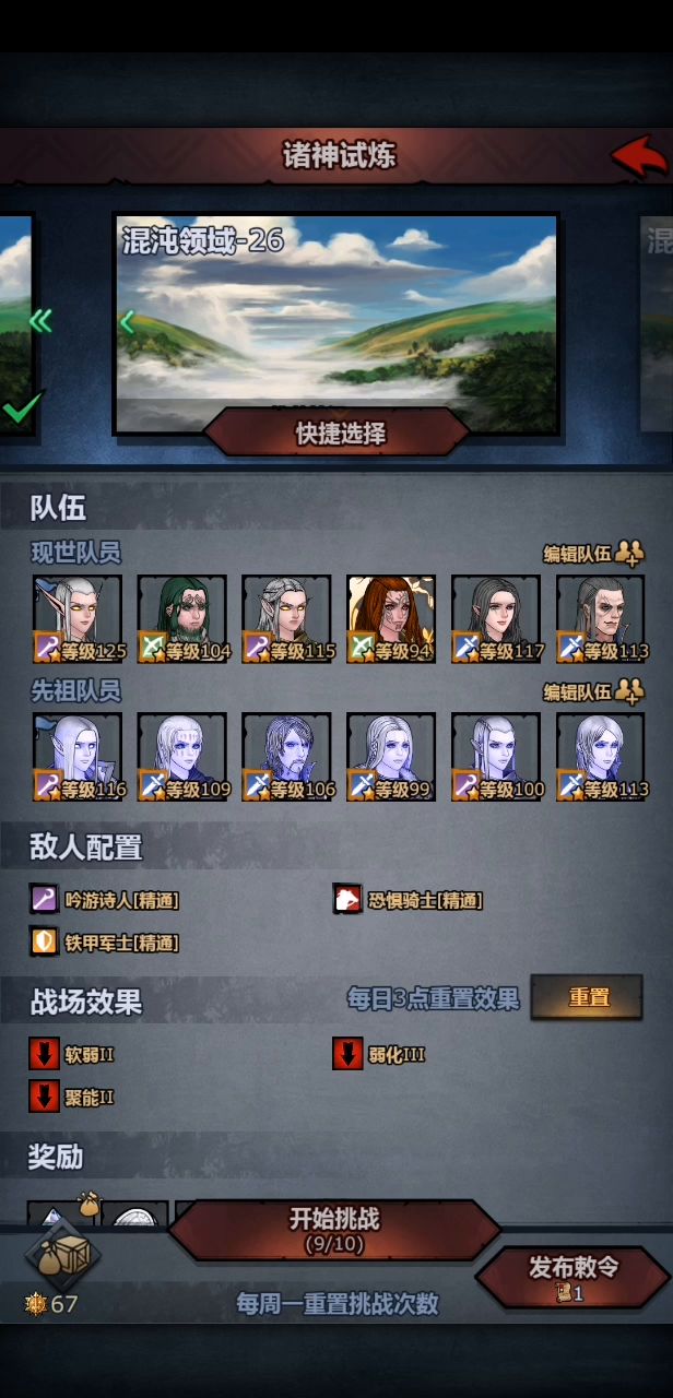 零氪刷诸神试炼截图
