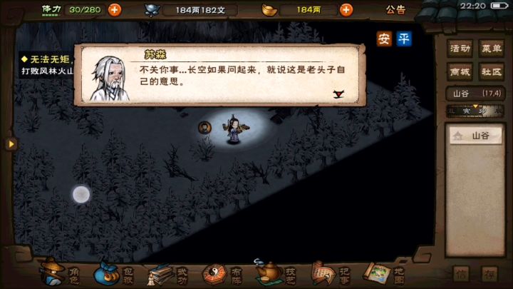 83w道小过风火山林截图