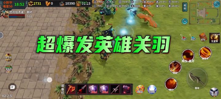 （关羽）暴力英雄～极限输出，一刀斩截图
