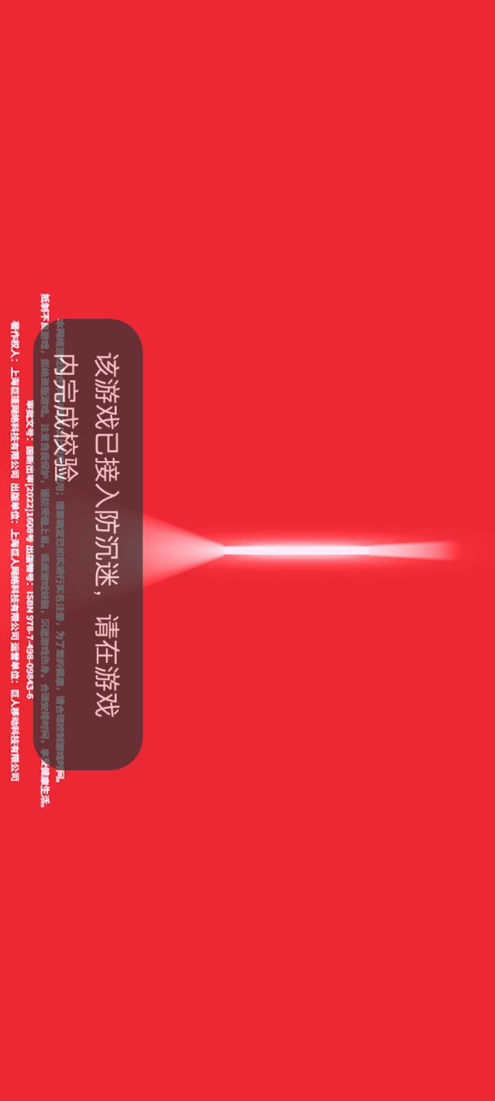 官方解释一下为什么登不上去啊？无语了。截图