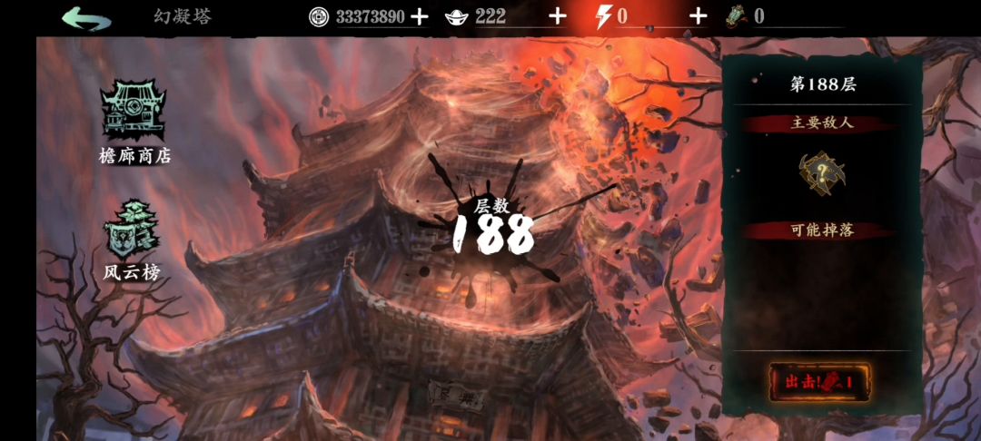 无锋爬塔弱点链截图