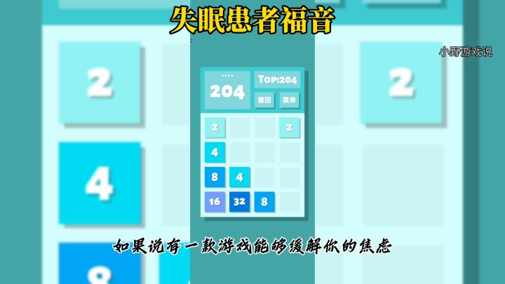 治愈神器!这款超解压的《2048清》,你敢来试试吗截图