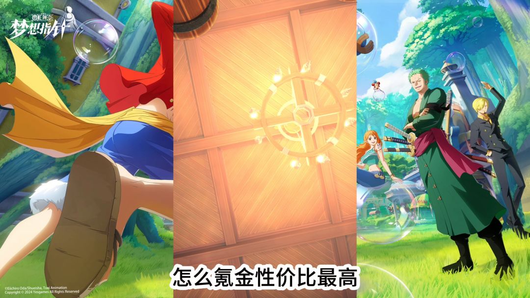【航海王梦想指针】高性价比推荐，公测开荒，快人一步！截图