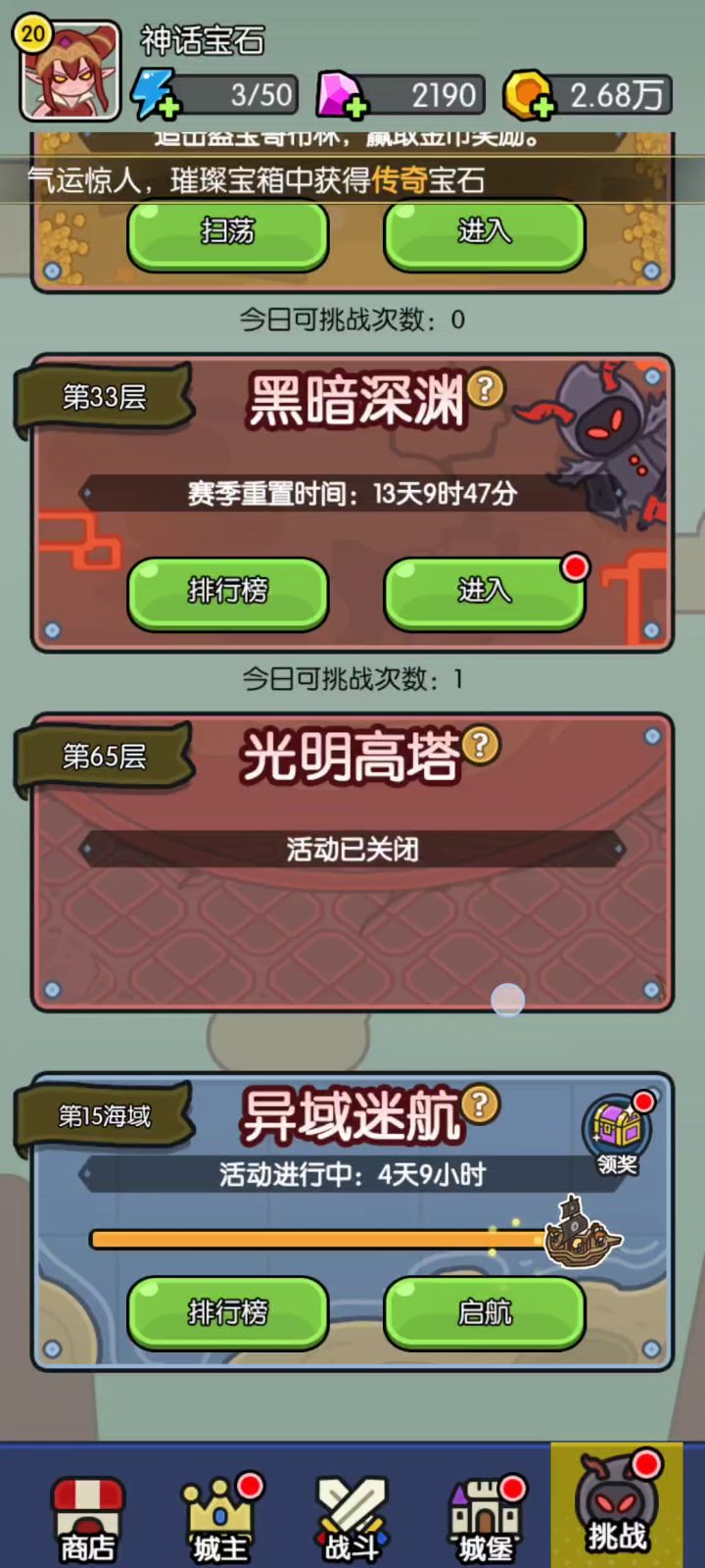 本是录海域15关的，没想到扫荡出传说宝石了截图