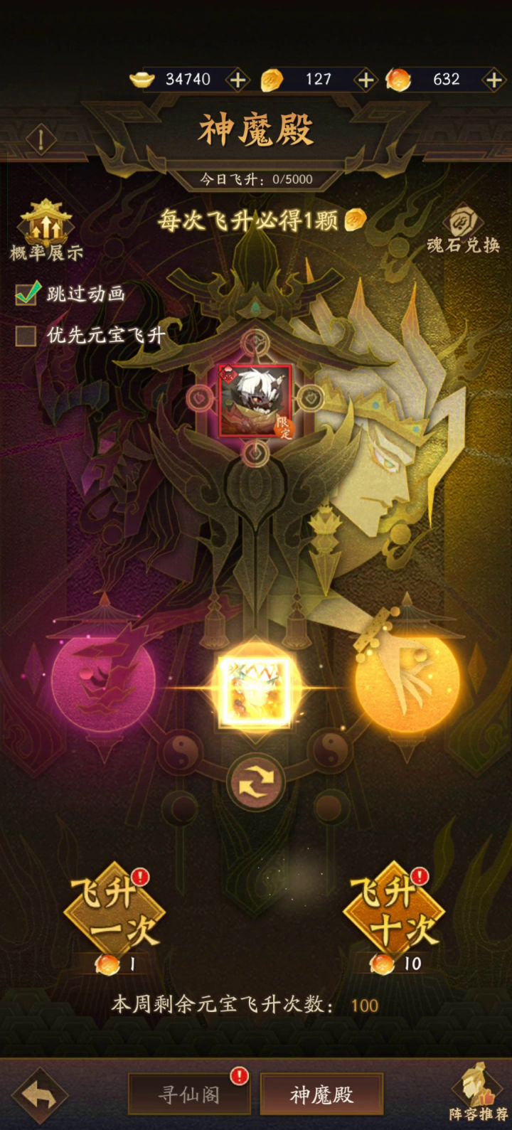 630个珠子能出多少个神魔?截图