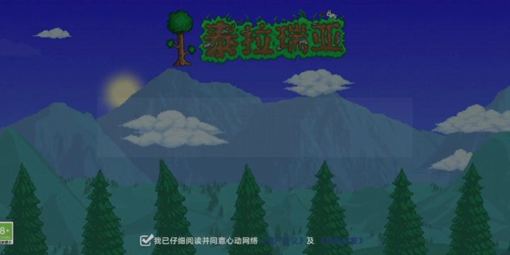 泰拉瑞亚入坑指南-第一天截图