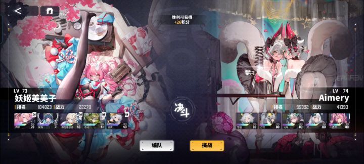 新老婆的组队方案截图