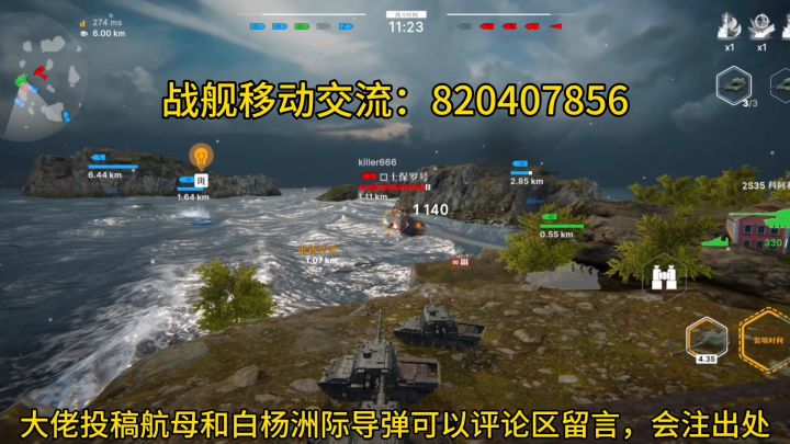 海陆空三军行动可以打航母了，最听劝的官方战舰移动截图
