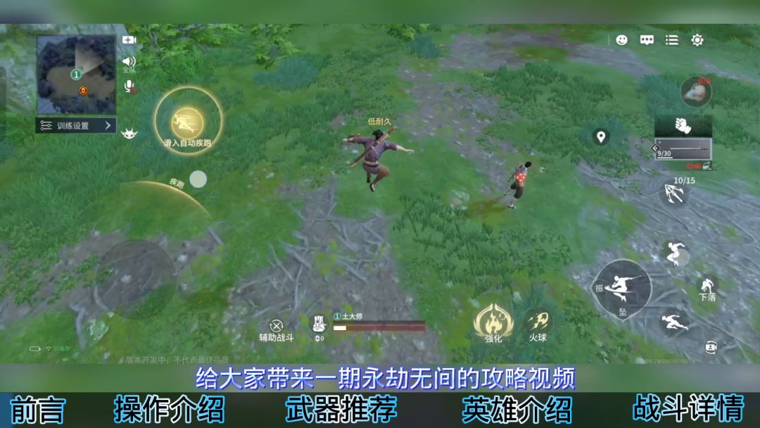 永劫无间手游“操作玩法”及“武器选择”等方面 让你快速上手游戏截图