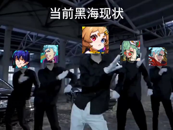 当前黑海现状截图