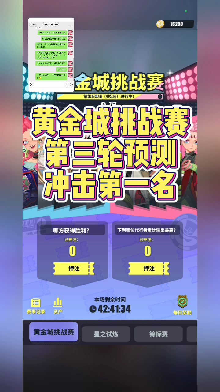 黄金城挑战赛第三场预测压了蓝方胜利，蚩尤伤害最高！截图