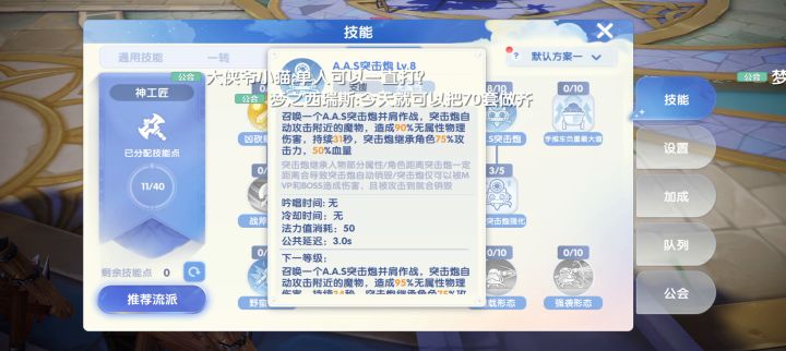 我是铁匠,AAS突击炮,为什么只能放出来一个?截图