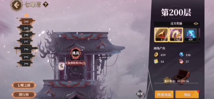 七耀塔挂机200层截图