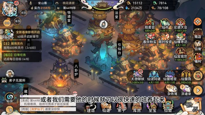 最强祖师最细普通弟子招募攻略截图