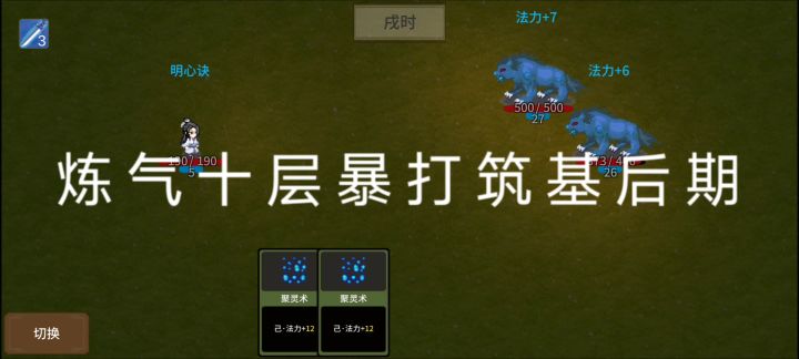 炼气十层已是上限——妖兽的上限截图