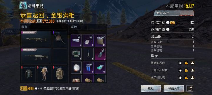 地铁逃生日常截图