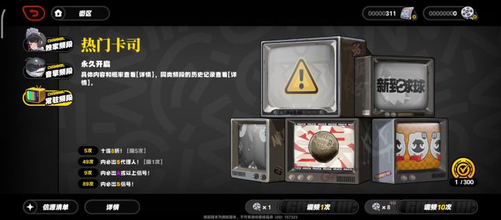 绝区零抽卡系统截图